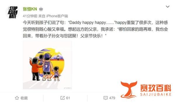 张恒父亲节发文，直言会带孩子回家，却遭网友嘲讽