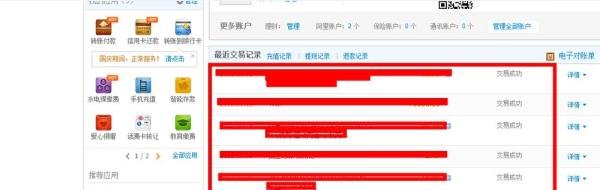 怎么用银行卡网上充话费