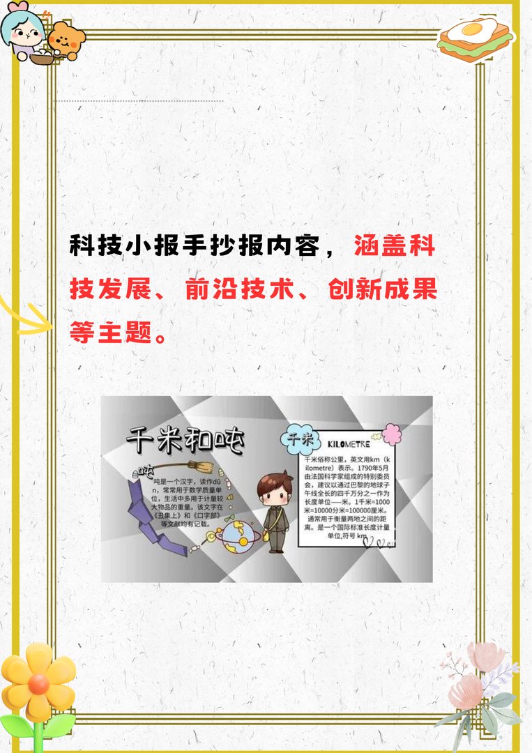 科技小报手抄报内容