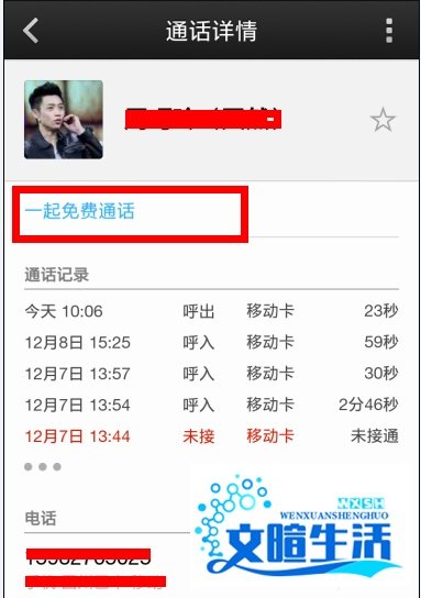 微信电话本怎么用免费通话功能