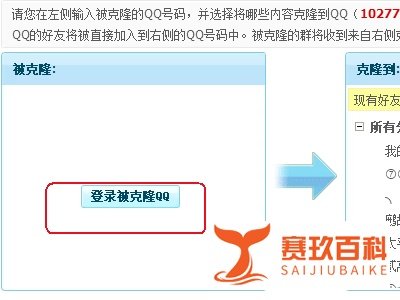 QQ会员的好友克隆是什么意思