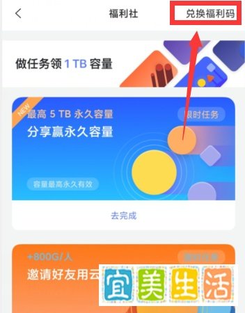 阿里云盘如何兑换福利码