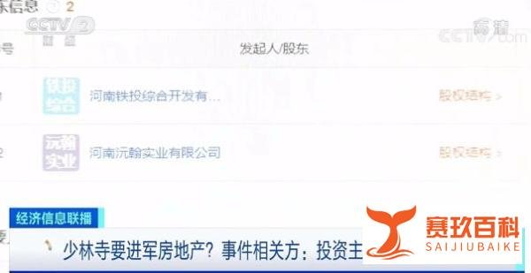 少林寺要进军房地产？回应来了！