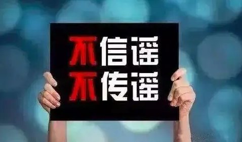四川致7死山洪与泄洪有关？官方辟谣！造谣者会被如何处罚？