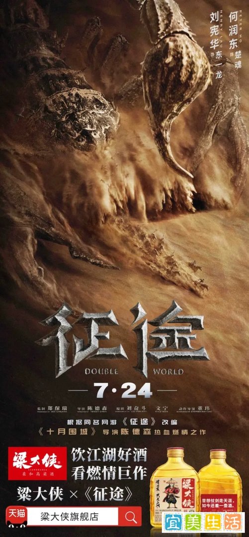 粱大侠x征途丨忆英雄热血故事，燃青春豪情岁月