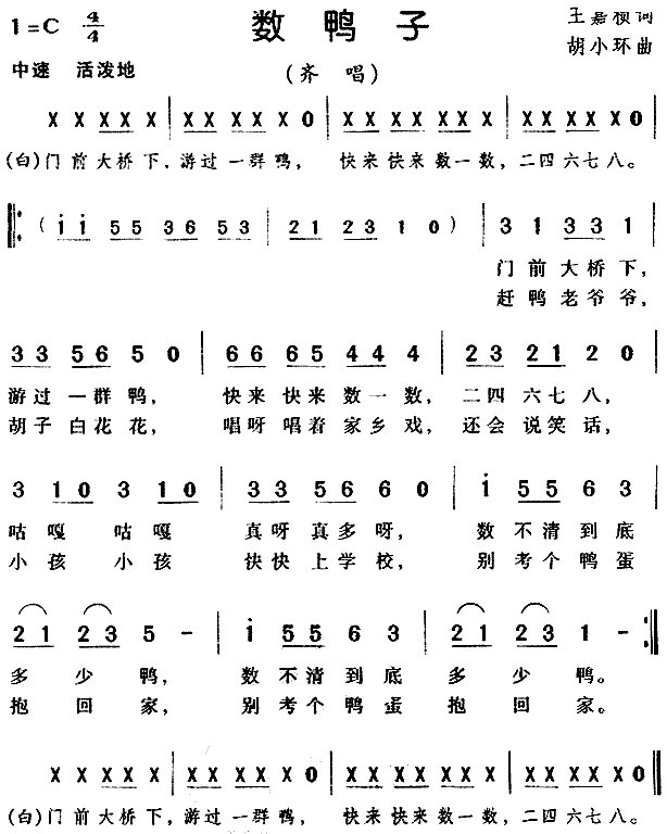 《数鸭子》简谱，歌词分别是什么？