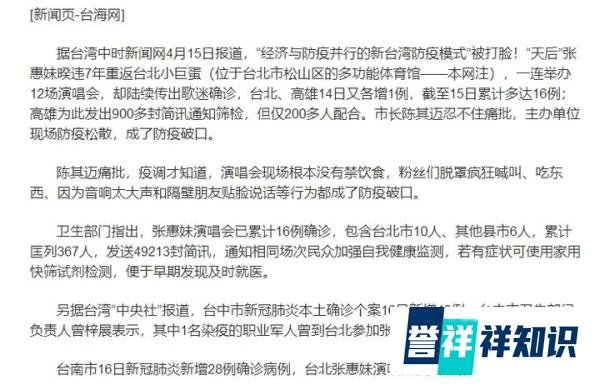 张惠妹不顾疫情反弹连开12场演唱会，致23人确诊？本人哭着回应...