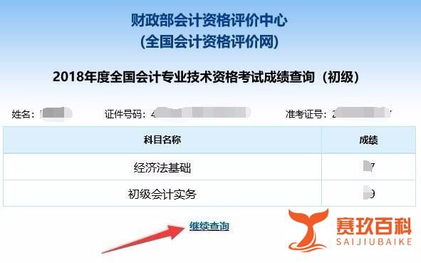 如何查询2018年会计初级资格成绩