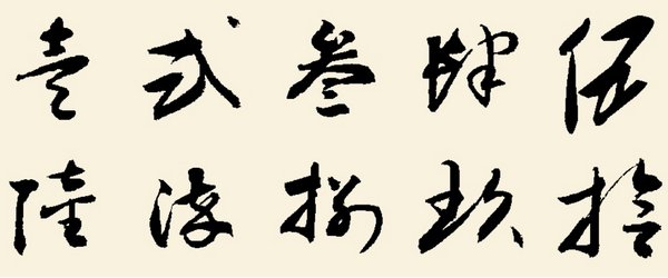 1234567890怎么写