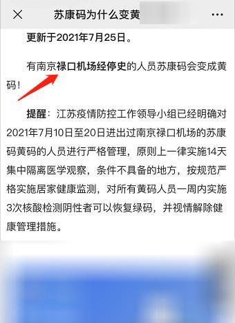 苏康码怎么变成了黄码