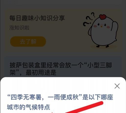 四季无寒暑，一雨便成秋？蚂蚁庄园