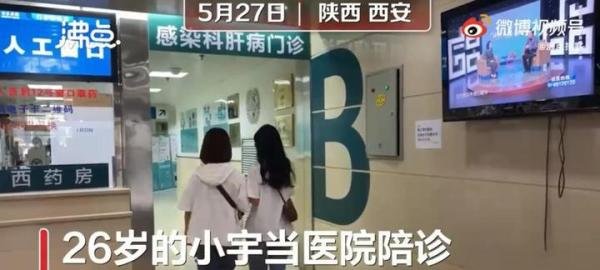 26岁女孩当职业陪诊陪人看病 这是咋情况?