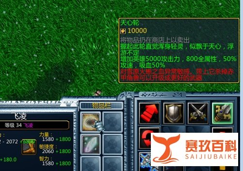 魔兽rpg天无怜正式版攻略高级装备残剑怎么合成
