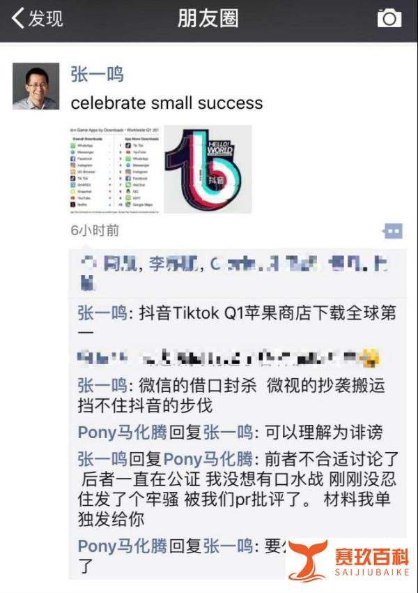 马化腾朋友圈怒怼张一鸣 谁赢了？