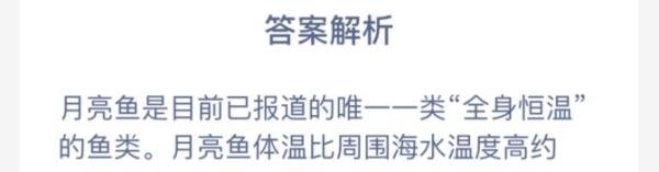 海洋鱼类中有“全身恒温”的鱼类吗