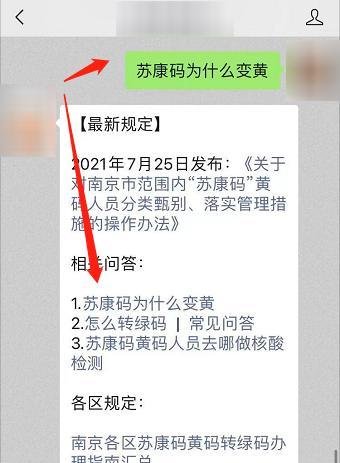 苏康码怎么变成了黄码