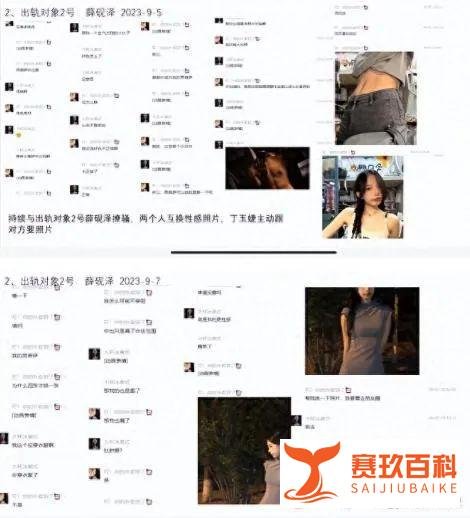 劲爆大瓜！西安外国语大学丁玉捷多次出轨，异地男友63页PPT控诉！