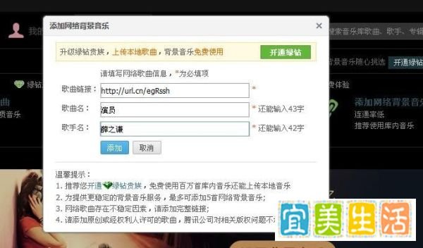 非绿钻用户如何免费设置QQ空间的背景音乐