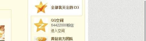 qq空间如何关注认证空间