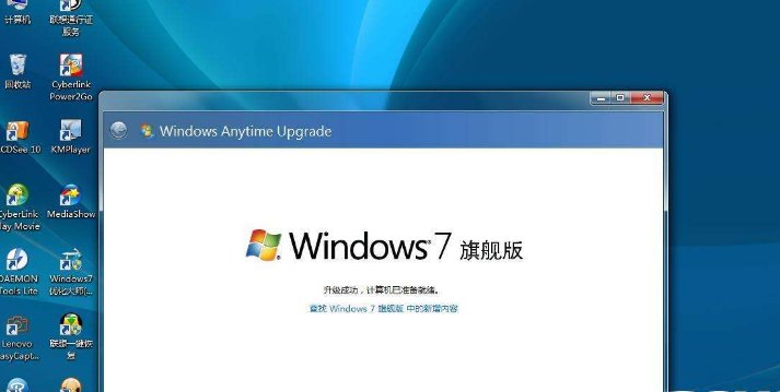 win7家庭版和旗舰版有什么区别啊？
