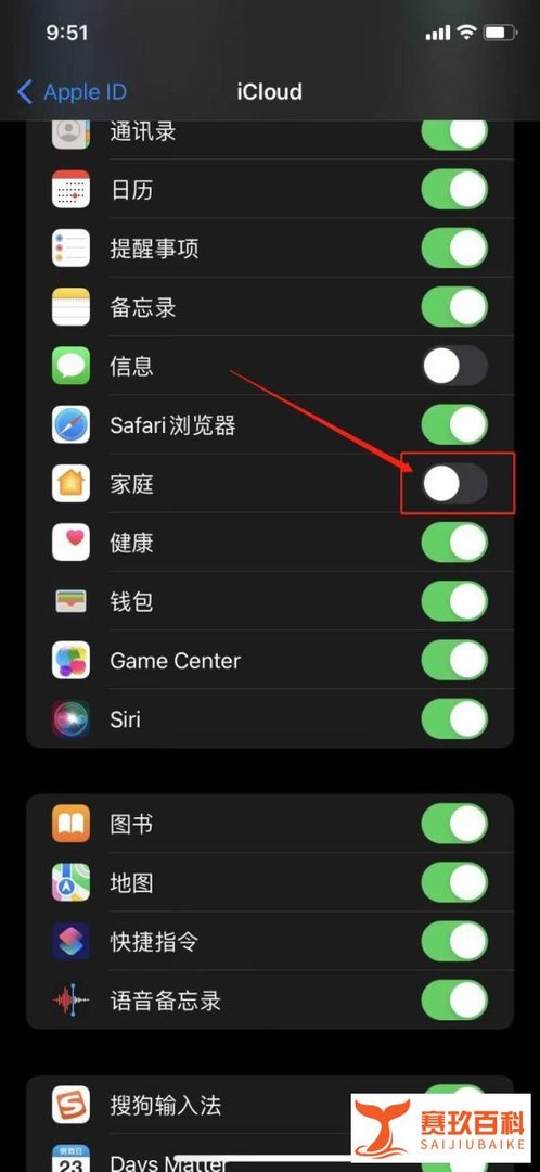 iPhone收到家庭邀请垃圾信息怎么办