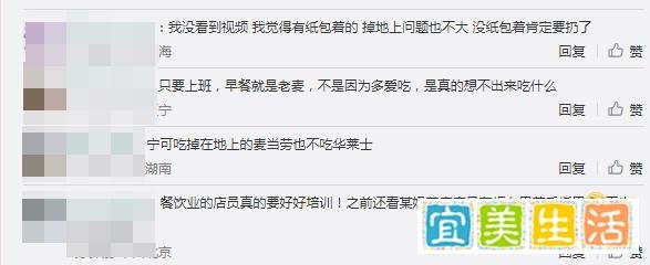 热搜!麦当劳员工将掉地上面包放回货架,回应来了