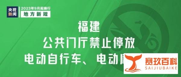 从9月1日起，这些新规将影响你我生活