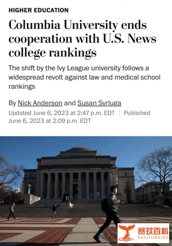 彻底不玩了？哥伦比亚大学宣布永久退出U.S.News排名！