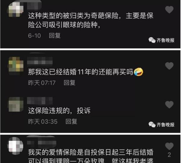 夫妻俩购买“爱情保险”到期遭拒赔 这是咋情况？