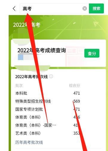 2022高考排名位次查询怎么查?
