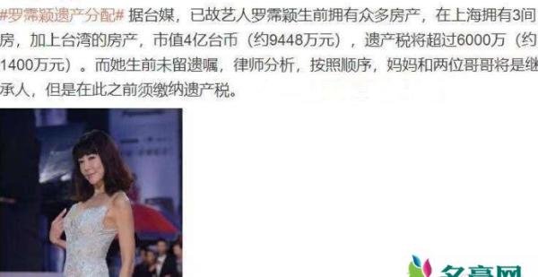 罗霈颖遗产分配 揭露罗霈颖遗产分配情况怎样谁将获得巨额遗产