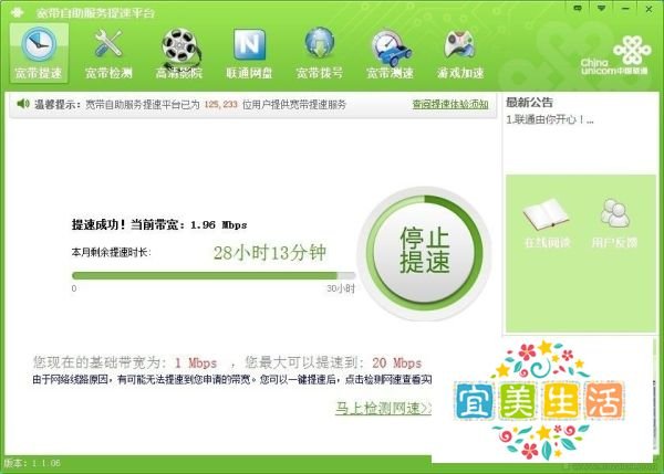 联通宽带提速方法