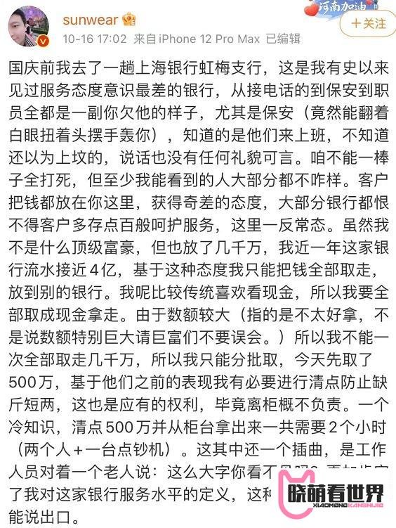 嫌银行服务太差，知名大V一气之下取现500万元！网友吵翻了