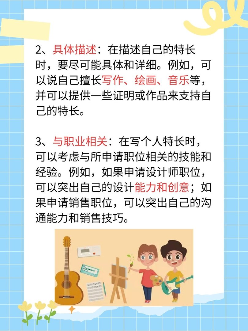 个人特长怎么写