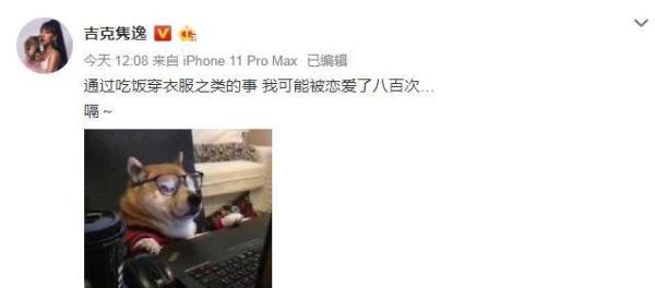 “黑美人”吉克隽逸发文辟谣，否认恋情，坦言目前还是单身