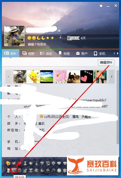怎么关闭qq朋友网