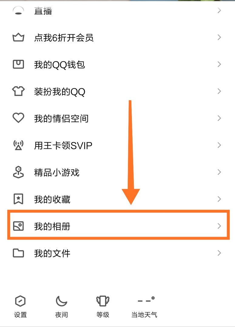 QQ相册怎么传视频？