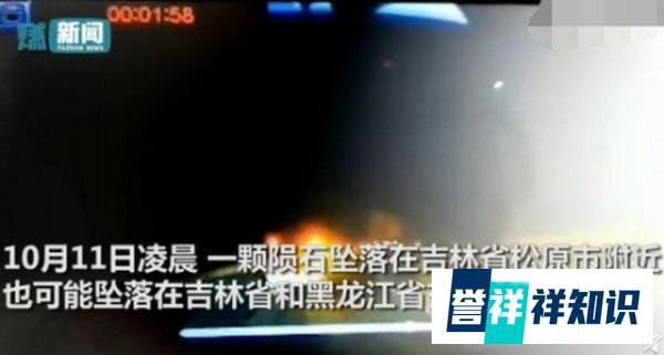 陨石深夜坠落吉林,亮如白昼!专家建议市民勿盲目寻找