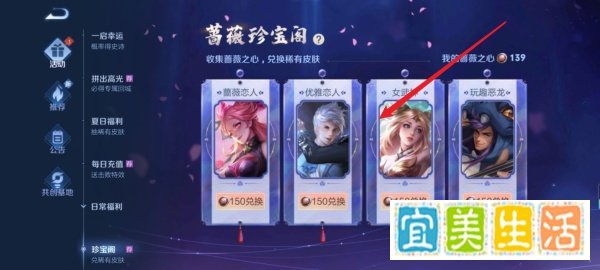 王者荣耀怎么才能开启蔷薇珍宝阁