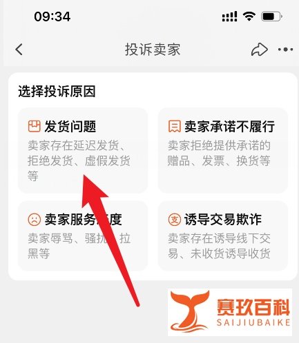 淘宝买东西不发货,怎么投诉卖家,对卖家有影响