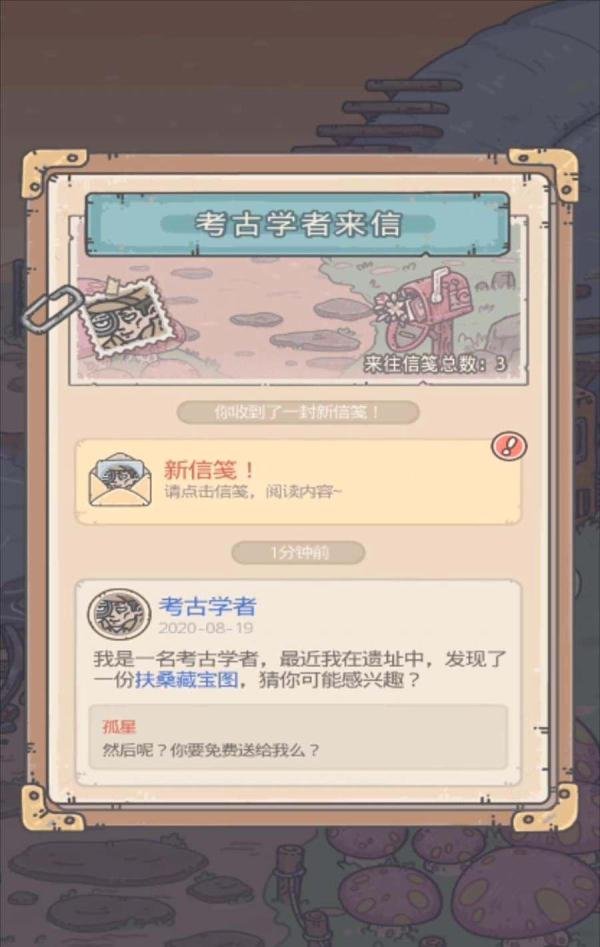 最强蜗牛考古学者回信攻略