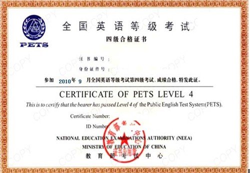 pets2口语考试通过，能否拿到证书？