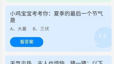 蚂蚁庄园暑天的真实写照