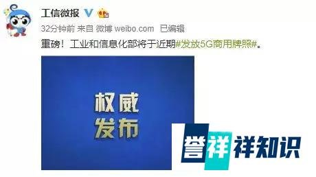 重磅！工信部于近期发放5G牌照！