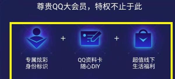 QQ20周年，QQ大会员是什么，QQ大会员怎么开通