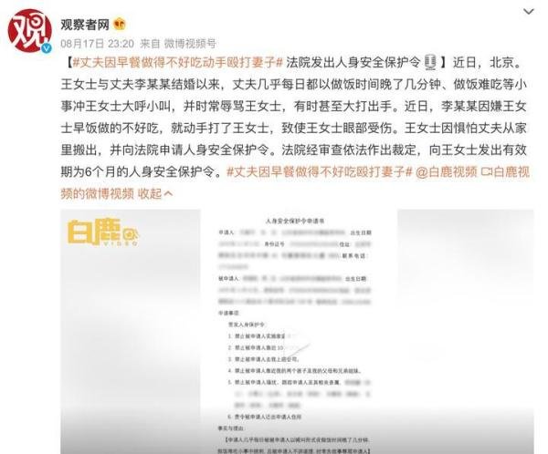 “丈夫因早餐做得不好吃殴打妻子”，网友：还不赶紧离婚