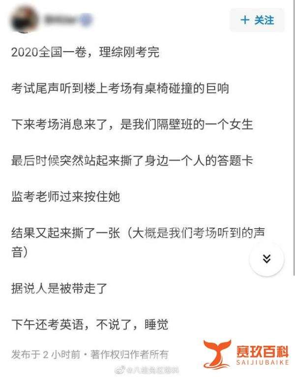 突发！高考生撕毁同考场2人答题卡，招办回应