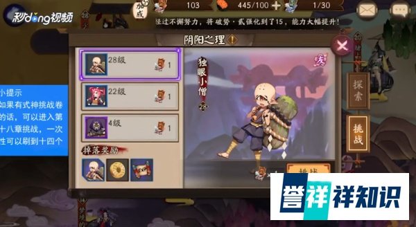阴阳师独眼小僧哪里多？