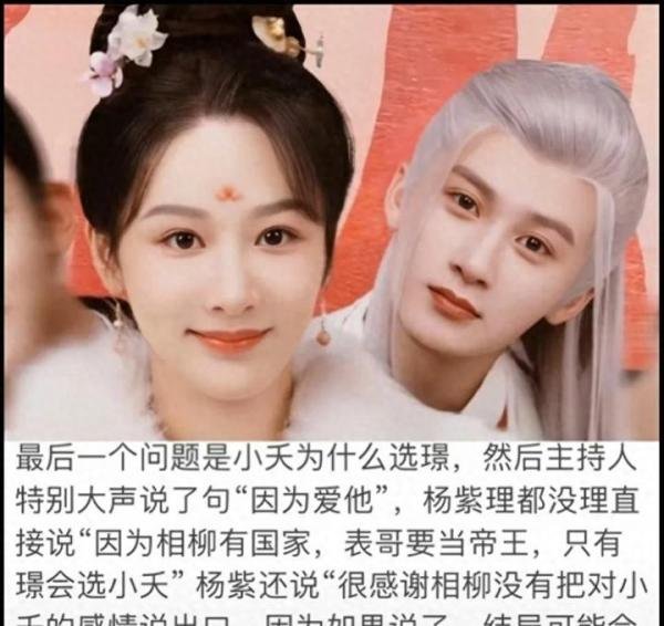 杨紫选了檀健次，“夭柳没有遗憾了”