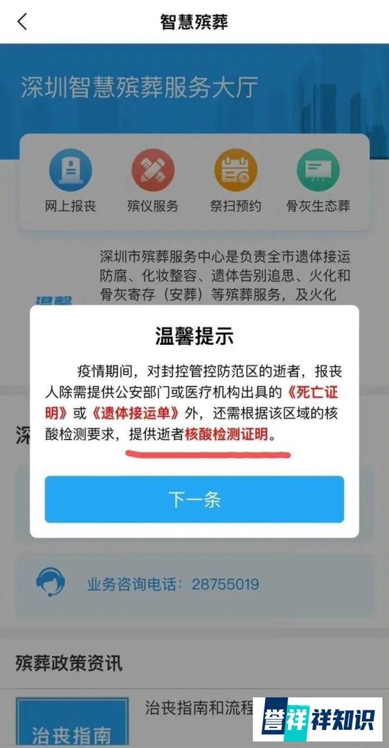 逝者也需核酸证明？深圳殡仪馆：属实